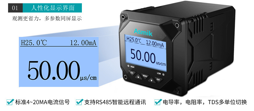 米科MIK-TDS210-B在线电导率测试仪显示界面